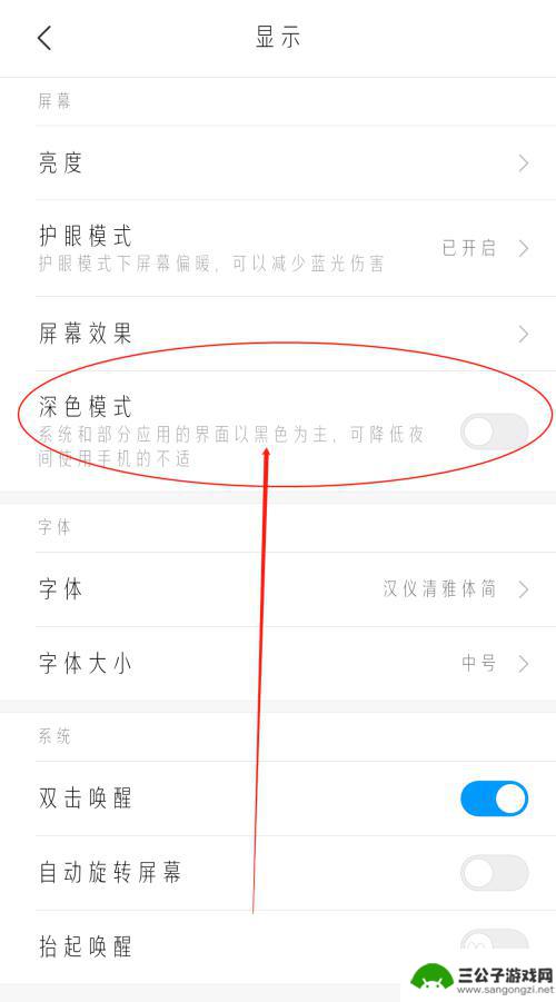 手机深色怎么设置 安卓手机深色模式设置方法