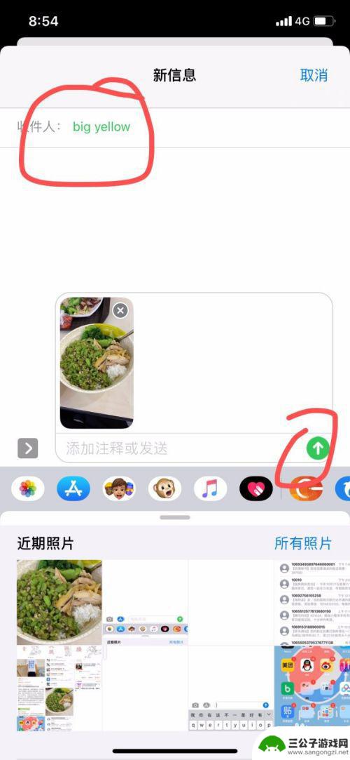 苹果手机发送短信怎么截图 苹果手机如何通过短信发送照片