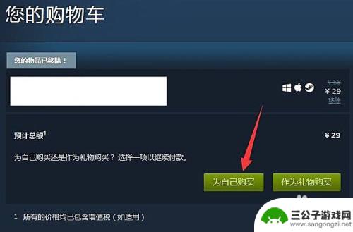 steam如何在购物车里买游戏 Steam购物车只买一个游戏怎么结账