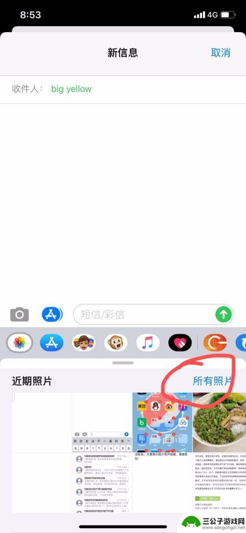 苹果手机发送短信怎么截图 苹果手机如何通过短信发送照片