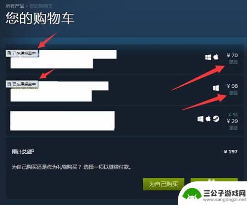 steam如何在购物车里买游戏 Steam购物车只买一个游戏怎么结账