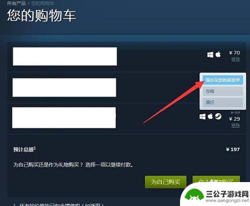 steam如何在购物车里买游戏 Steam购物车只买一个游戏怎么结账