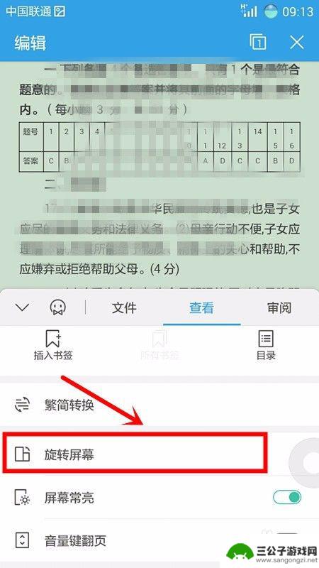 wps怎么设置word横向页面苹果手机 WPS Office浏览Word横屏模式怎么设置