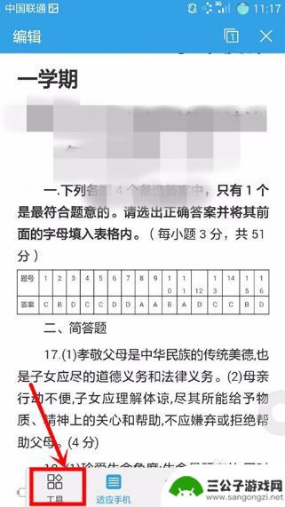 wps怎么设置word横向页面苹果手机 WPS Office浏览Word横屏模式怎么设置