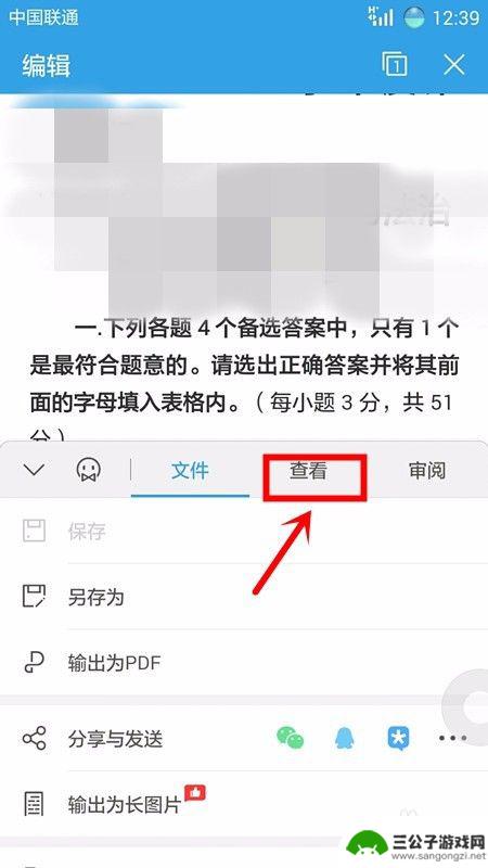 wps怎么设置word横向页面苹果手机 WPS Office浏览Word横屏模式怎么设置