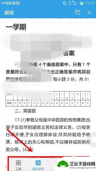 wps怎么设置word横向页面苹果手机 WPS Office浏览Word横屏模式怎么设置