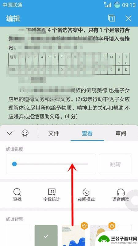 wps怎么设置word横向页面苹果手机 WPS Office浏览Word横屏模式怎么设置