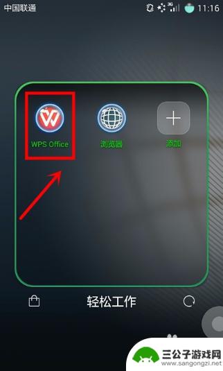 wps怎么设置word横向页面苹果手机 WPS Office浏览Word横屏模式怎么设置