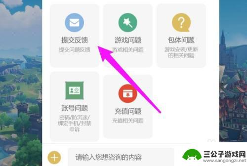 向原神反馈bug 原神bug官方反馈