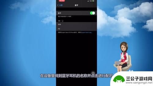商务耳机怎么连接苹果手机 苹果蓝牙耳机配对教程