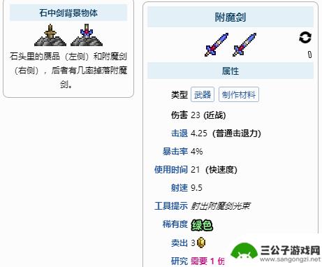 泰拉瑞亚30秒获得附魔剑 泰拉瑞亚附魔剑获取攻略