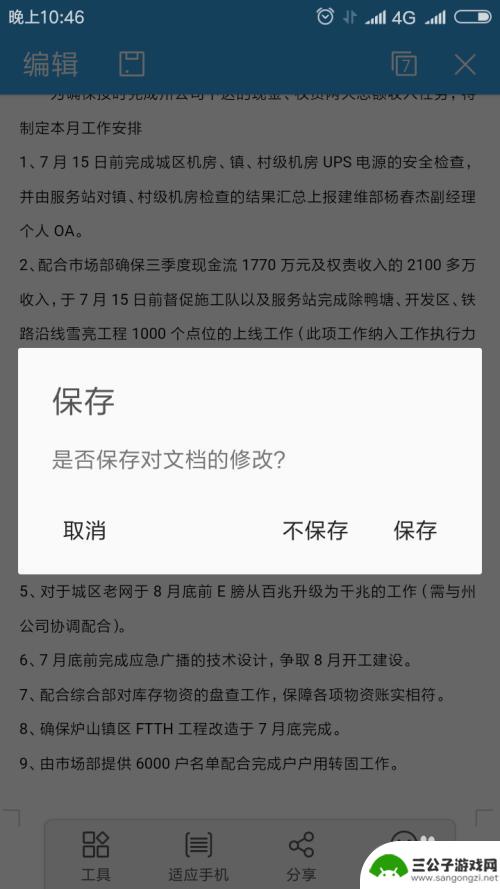 手机wpsoffice怎么编辑文字 手机上WPS文档如何进行格式调整编辑