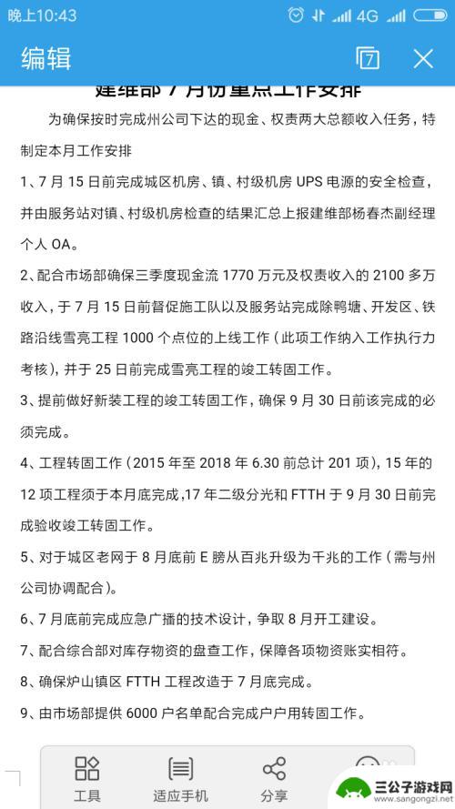 手机wpsoffice怎么编辑文字 手机上WPS文档如何进行格式调整编辑