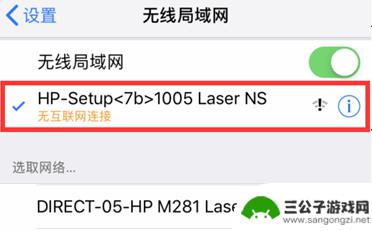 惠普1005连接手机 HP Laser NS 1005系列打印机如何与苹果手机进行无线连接