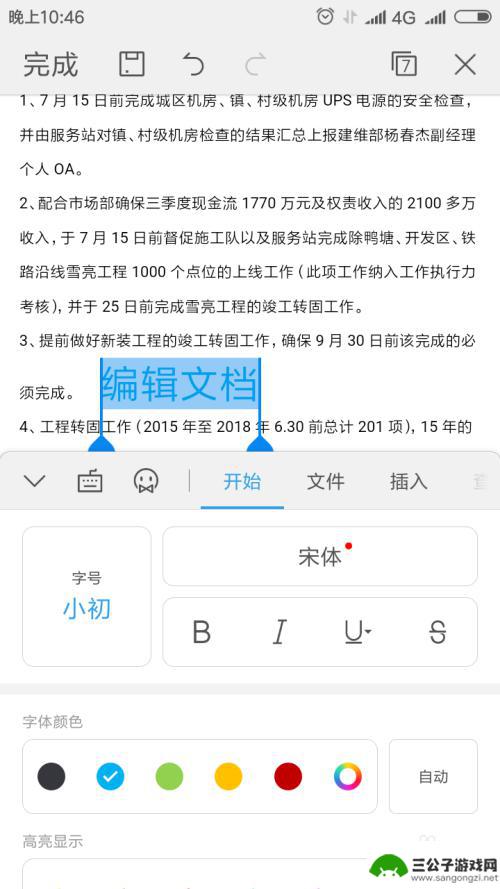 手机wpsoffice怎么编辑文字 手机上WPS文档如何进行格式调整编辑