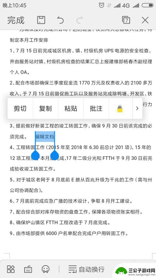 手机wpsoffice怎么编辑文字 手机上WPS文档如何进行格式调整编辑