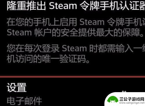 vivo怎么下steam令牌 Steam手机令牌怎么开启