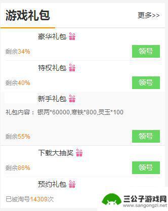 策马三国志如何领取礼包 策马三国志礼包领取攻略