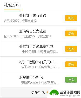 策马三国志如何领取礼包 策马三国志礼包领取攻略