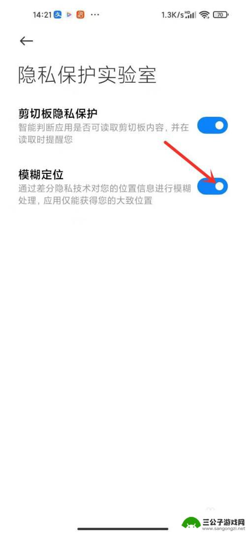 小米手机模糊定位怎么关闭 小米手机怎么关闭定位模糊功能