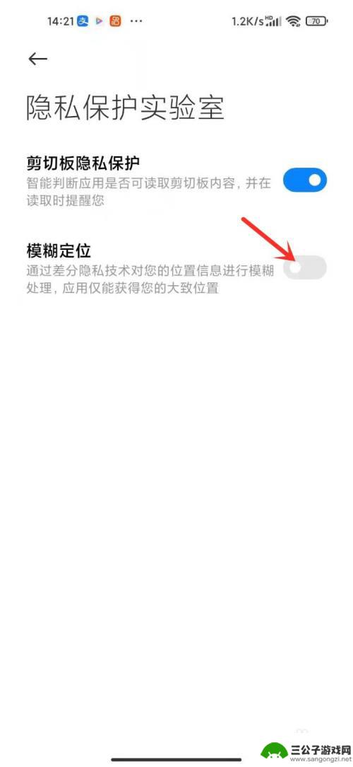 小米手机模糊定位怎么关闭 小米手机怎么关闭定位模糊功能