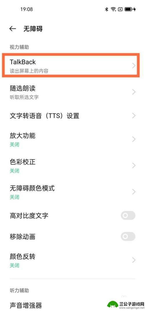 oppo手机怎么退出talkback oppo手机talkback模式如何关闭