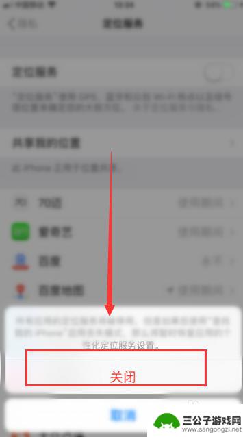 如何关了定位功能手机苹果 苹果手机GPS定位功能关闭步骤