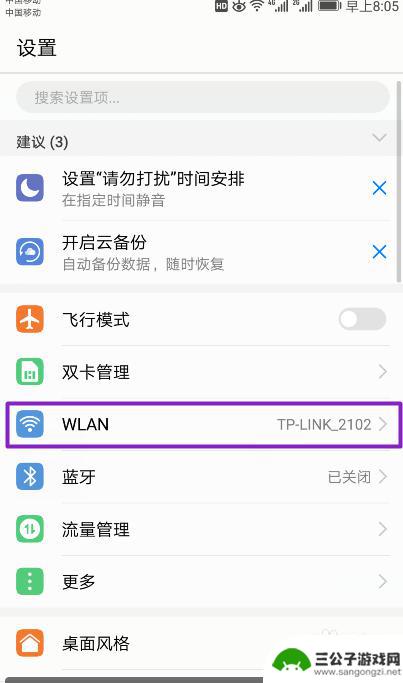 索爱手机怎么分享密码 分享已连接wifi密码的步骤