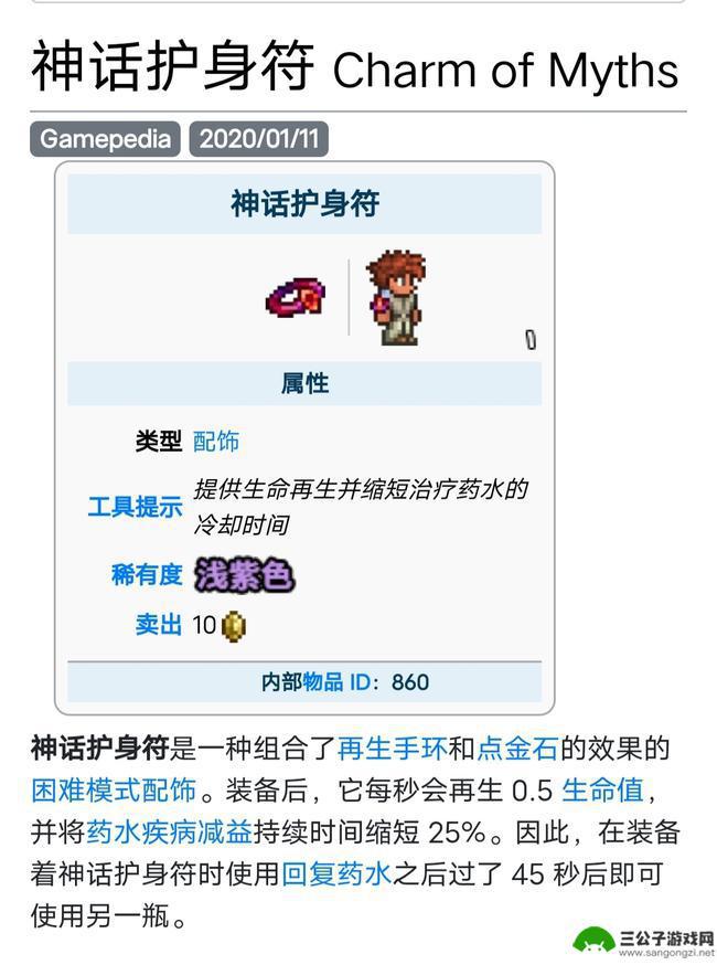 泰拉瑞亚神话护身符能合成什么 泰拉瑞亚神话护符合成需要什么