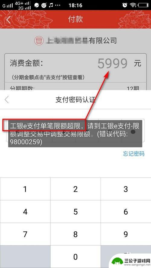 手机pay单笔金额超限 工银e生活单笔限额超限无法付款怎么办