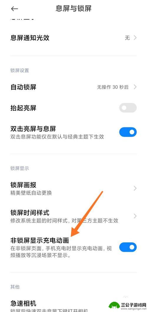 怎么取消手机充电图标 小米充电动画关闭方法