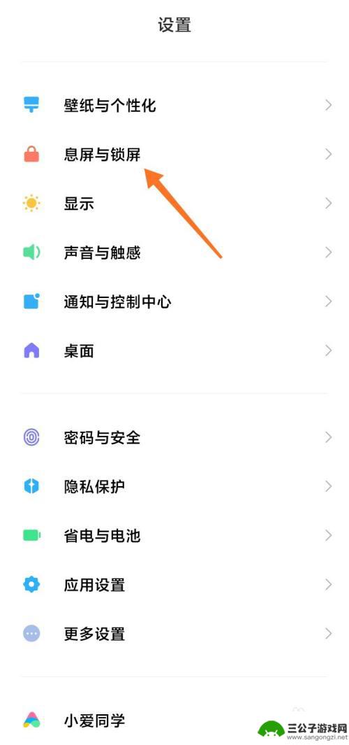 怎么取消手机充电图标 小米充电动画关闭方法