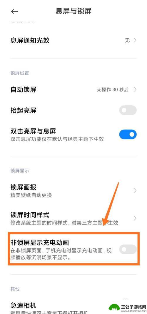 怎么取消手机充电图标 小米充电动画关闭方法