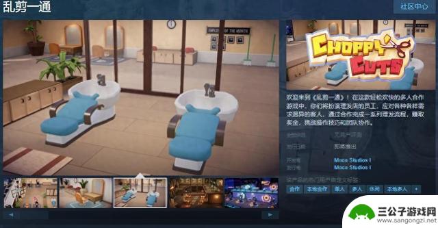 多人合作游戏《乱剪一通》现已登陆Steam平台，支持简繁体中文！