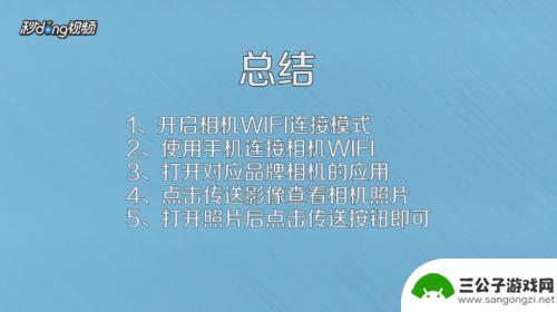 相机如何传照片到手机上 相机照片直接传手机教程