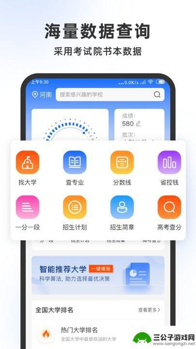 高考志愿大师手机版