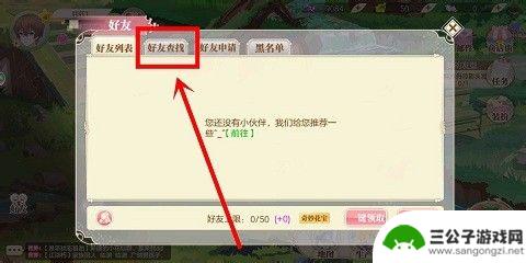 小花仙如何搜索查看用户 小花仙怎样添加好友