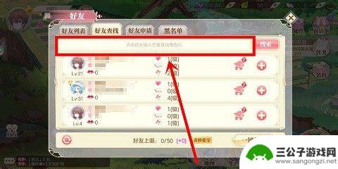 小花仙如何搜索查看用户 小花仙怎样添加好友