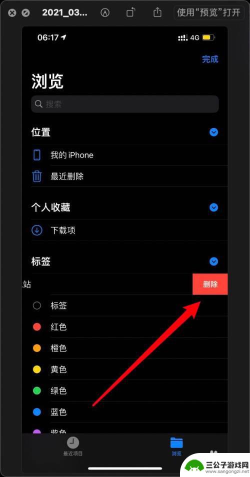 手机项目怎么删除标签 iPhone12怎么清除文件的标签