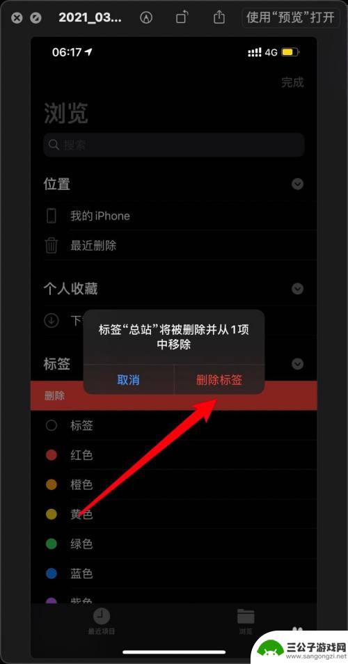 手机项目怎么删除标签 iPhone12怎么清除文件的标签