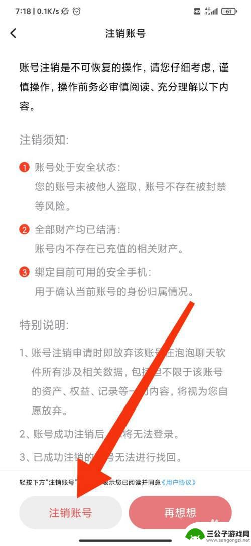 泡泡射手怎么注销账号 泡泡聊天如何注销账号