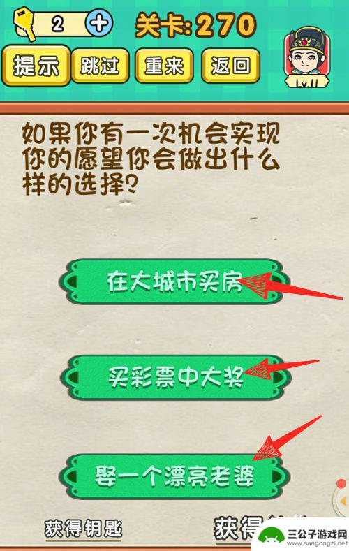 烧脑游戏怎么选择关卡 全民烧脑270关怎么过