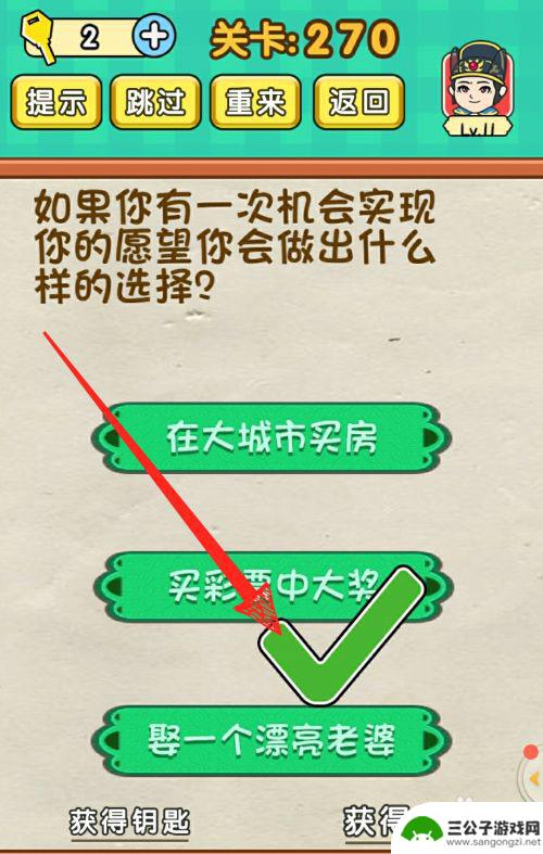 烧脑游戏怎么选择关卡 全民烧脑270关怎么过