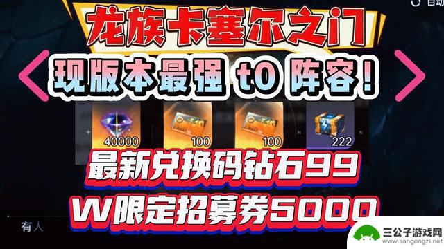 龙族卡塞尔之门最新版本 t0 阵容攻略，限定招募券5000赠送钻石99W兑换码