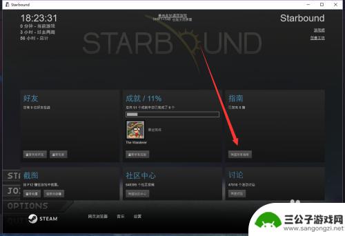 steam指南任务无法完成 如何在Steam界面查看社区大使任务