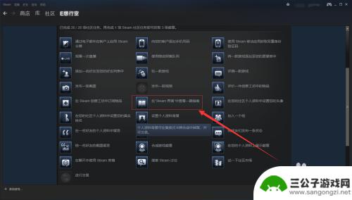 steam指南任务无法完成 如何在Steam界面查看社区大使任务