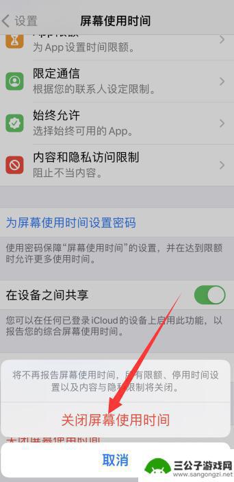苹果手机关掉屏幕使用时间 如何清除苹果手机屏幕使用时间