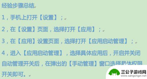 手机应用管理如何设置 华为手机应用启动管理设置教程