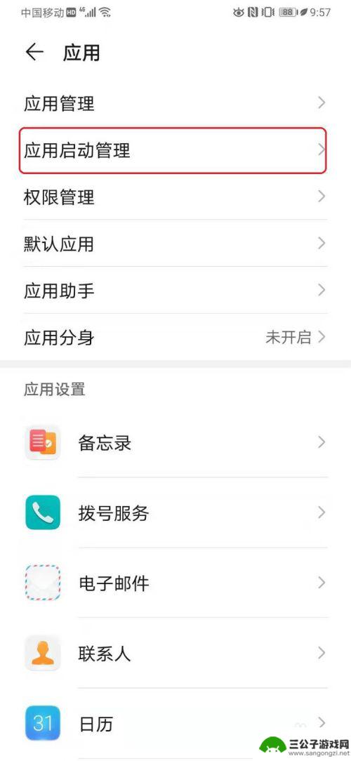 手机应用管理如何设置 华为手机应用启动管理设置教程