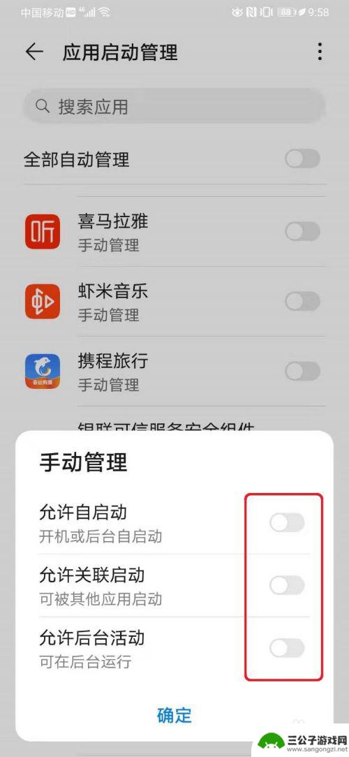 手机应用管理如何设置 华为手机应用启动管理设置教程